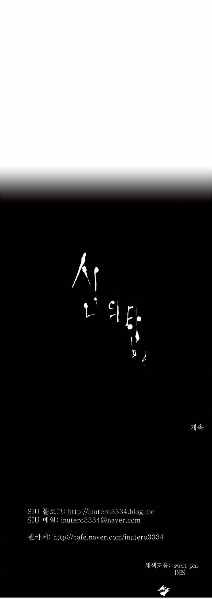 Tower of God Chapter 170 image 25